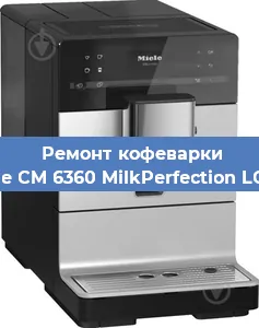 Замена дренажного клапана на кофемашине Miele CM 6360 MilkPerfection LOCM в Волгограде